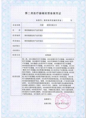 解析鄭州市醫(yī)療器械經(jīng)營許可證辦理費用及關(guān)鍵事項