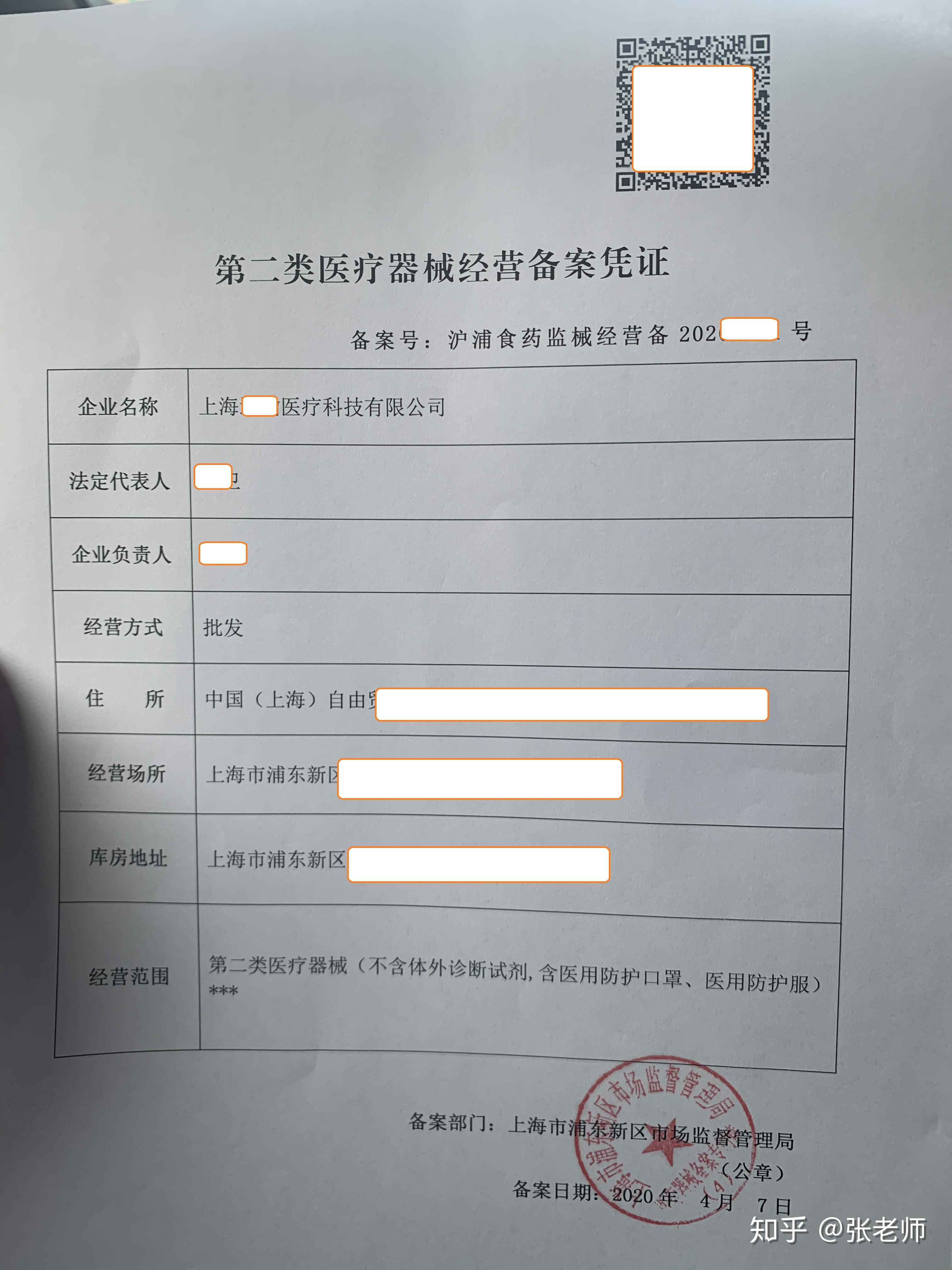 上海辦理二類、三類醫(yī)療器械經(jīng)營許可證全流程指南