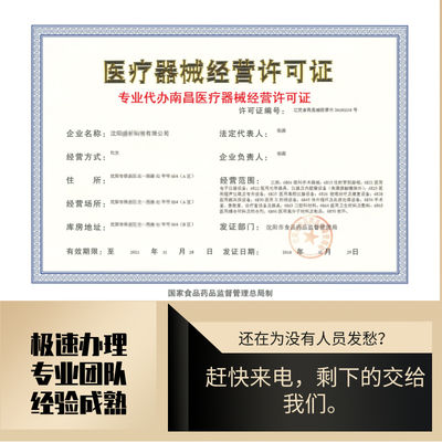 江西省醫(yī)療器械經(jīng)營許可與備案代辦服務(wù)全解析 合規(guī)經(jīng)營的關(guān)鍵一步