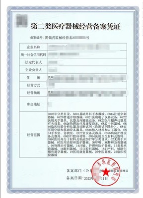 松桃縣第二類醫(yī)療器械經(jīng)營備案憑證申請(qǐng)辦理指南